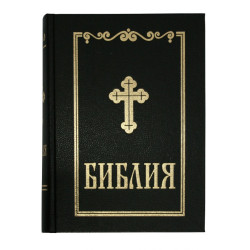Bulgarian Bible with DC books