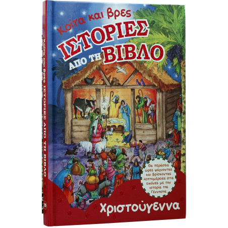 Look and Find BIBLE STORIES - Christmas