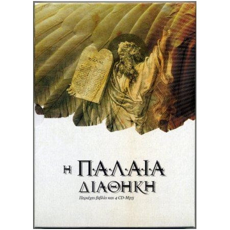 The Old Testament in Today's Greek Version